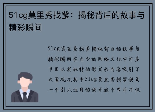 51cg莫里秀找爹：揭秘背后的故事与精彩瞬间